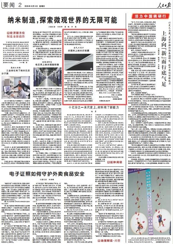 纳米制造,探索微观世界的无限可能 纳米制造,探索微观世界的无限可能