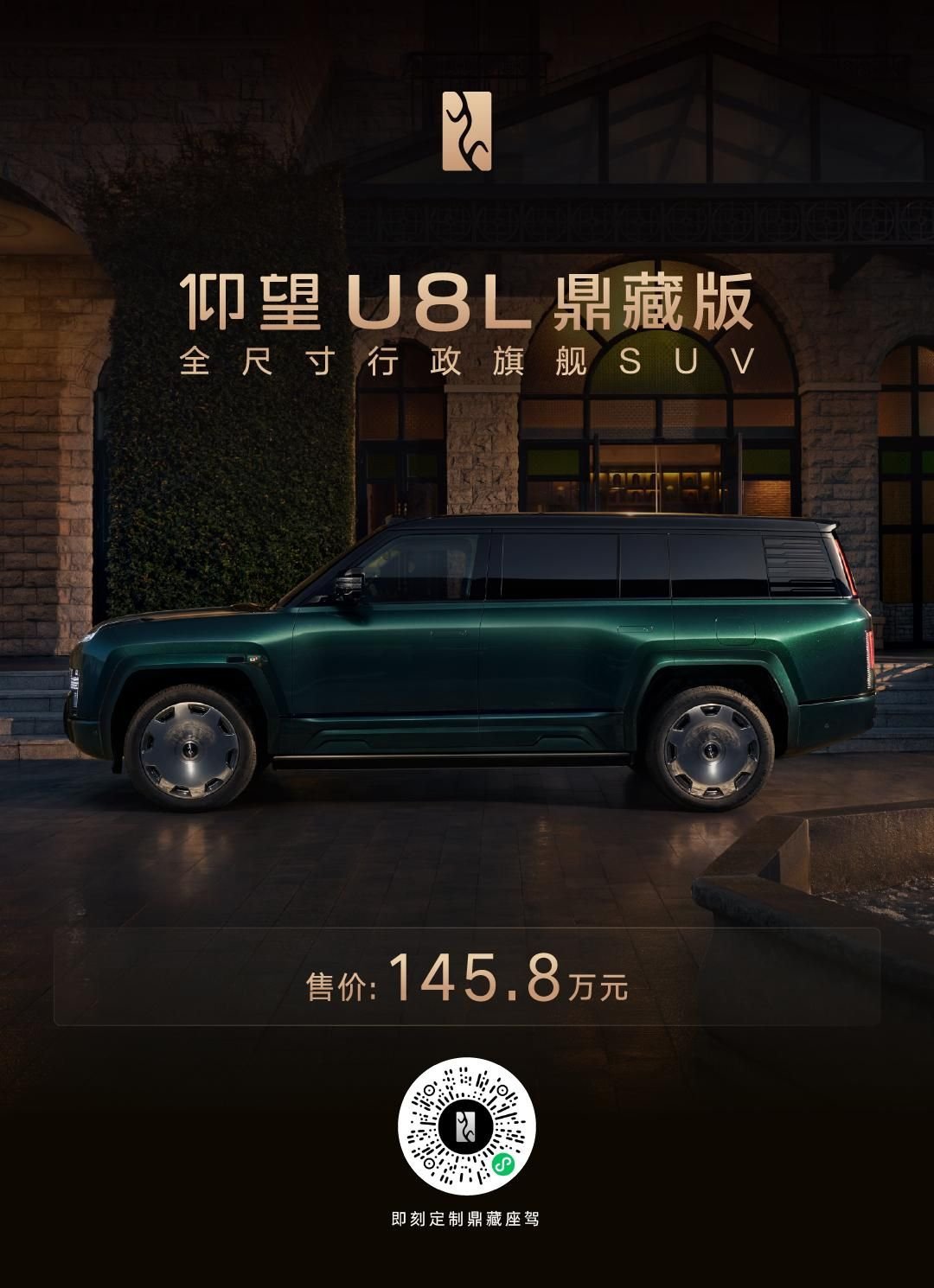 仰望全球高定中心开业 U8L鼎藏版同步上市 仰望全球高定中心开业 U8L鼎藏版同步上市
