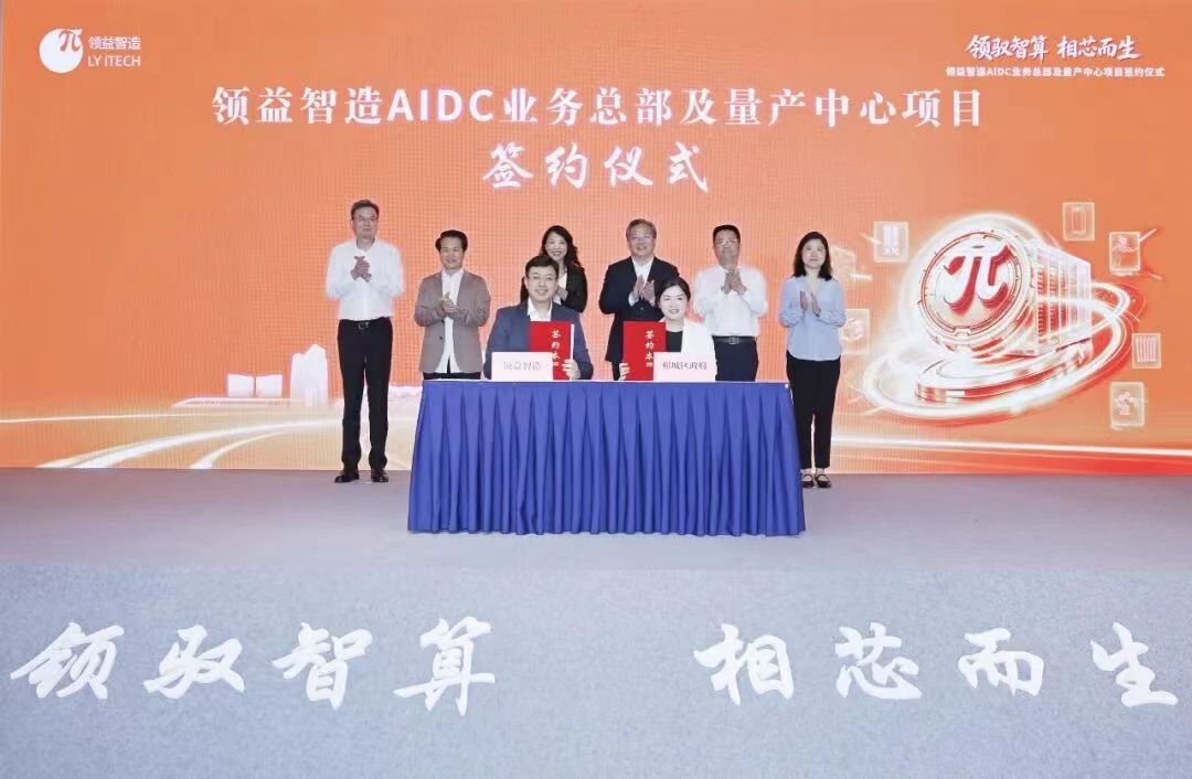 领益智造,AIDC,人工智能