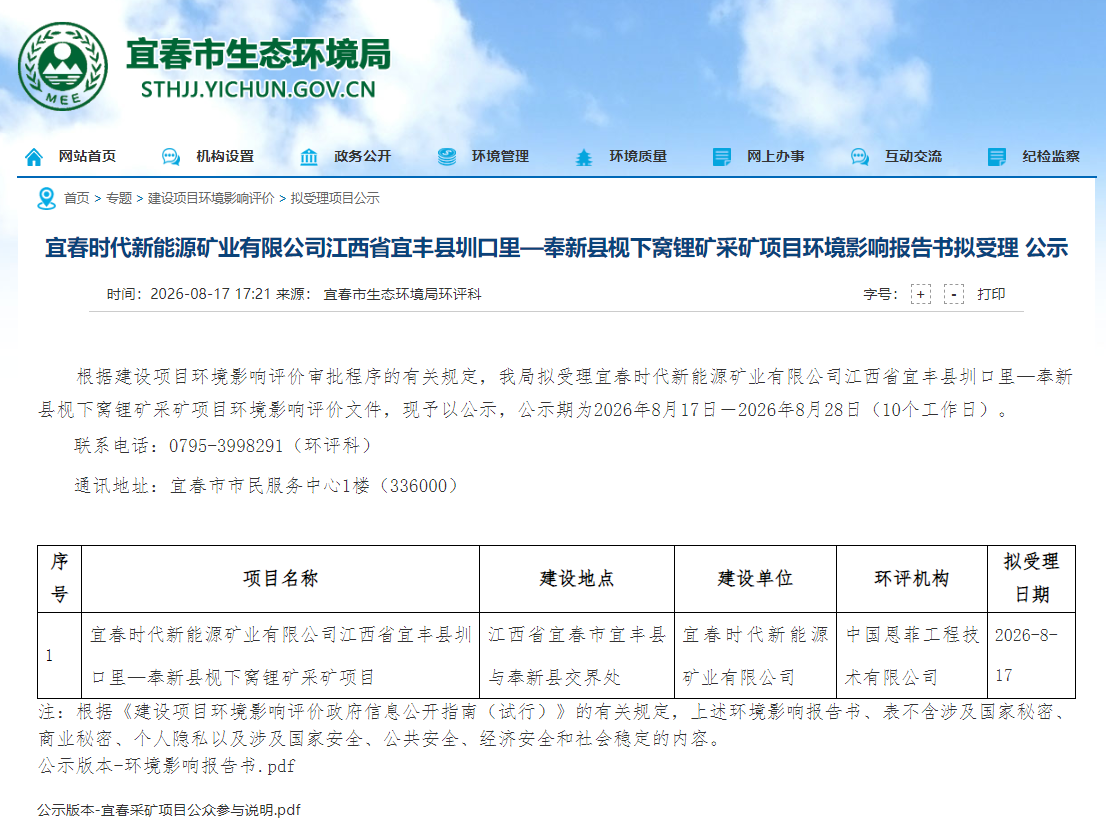 宁德时代江西枧下窝锂矿复产迈出关键一步 宁德时代江西枧下窝锂矿复产迈出关键一步