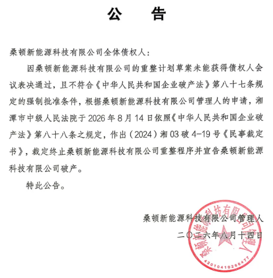 桑顿新能源 桑顿新能源