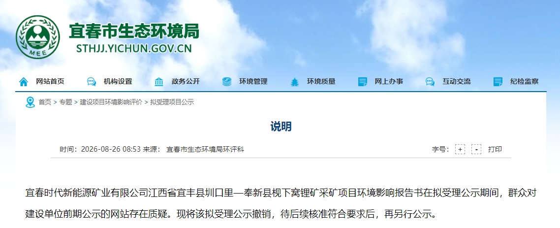 江西省宜春市生态环境局官网发布说明 江西省宜春市生态环境局官网发布说明