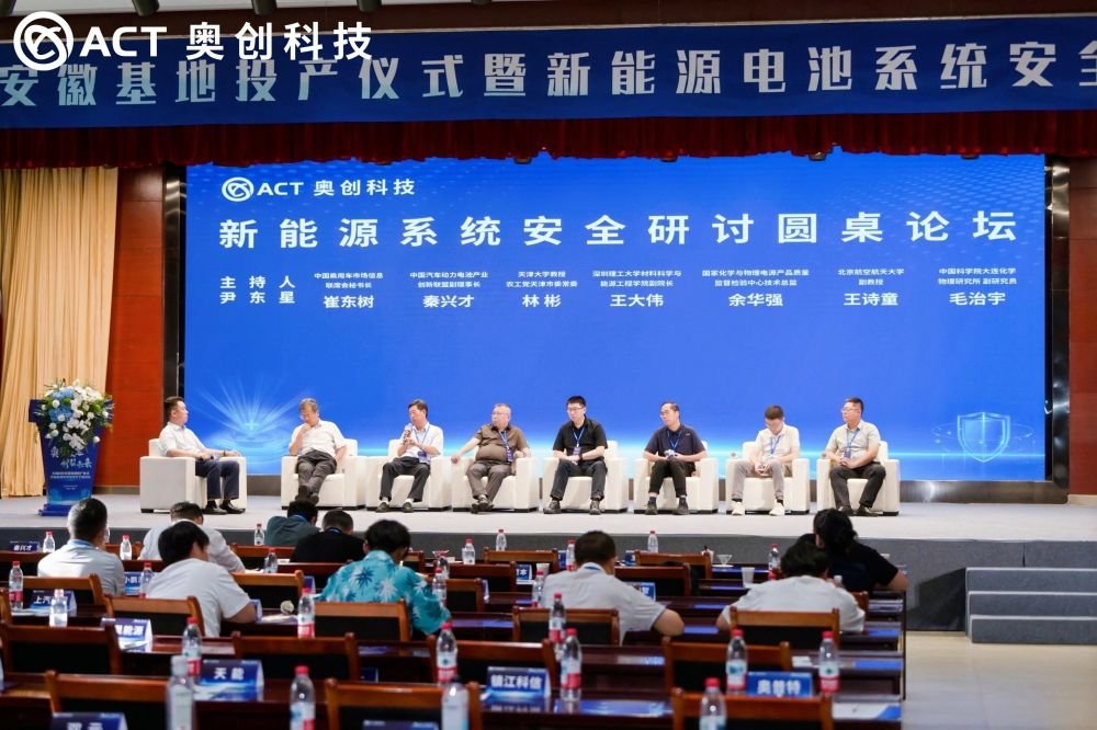 奥创科技汇聚多方经验 共探新能源电池系统安全解决方案