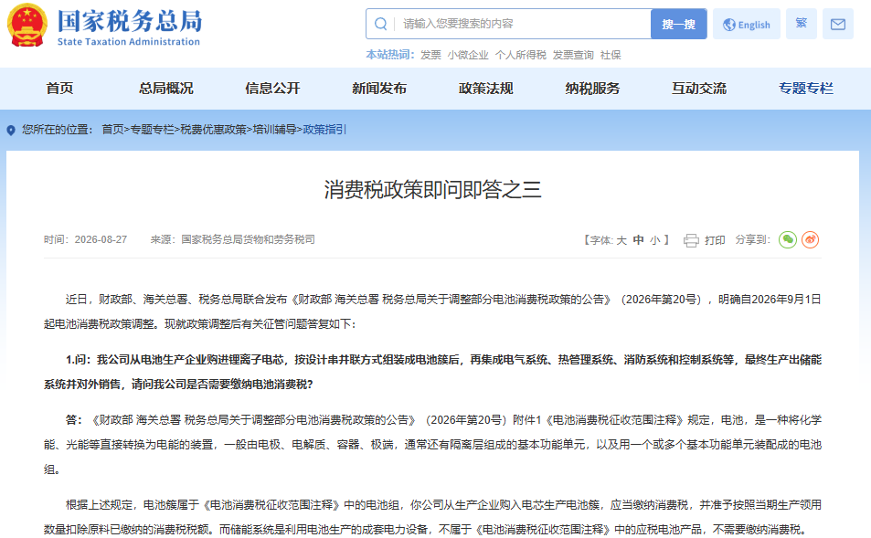 国家税务总局