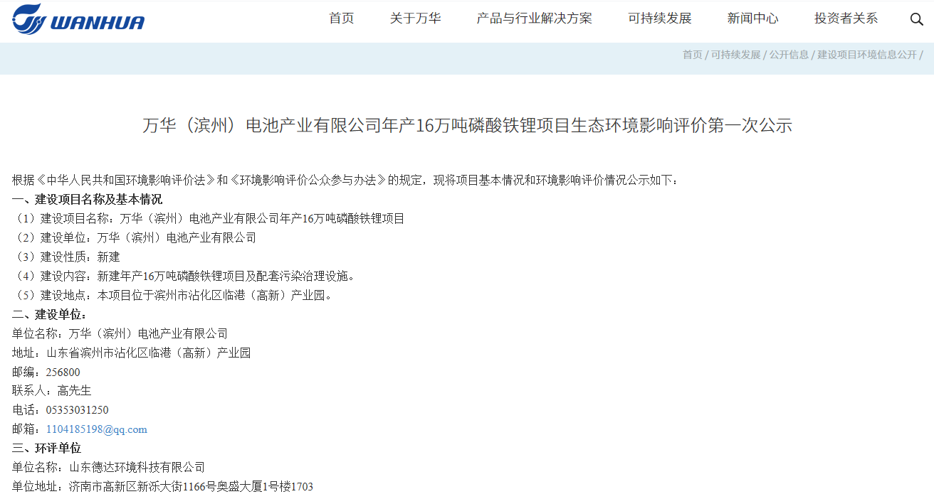 万华化学 万华化学