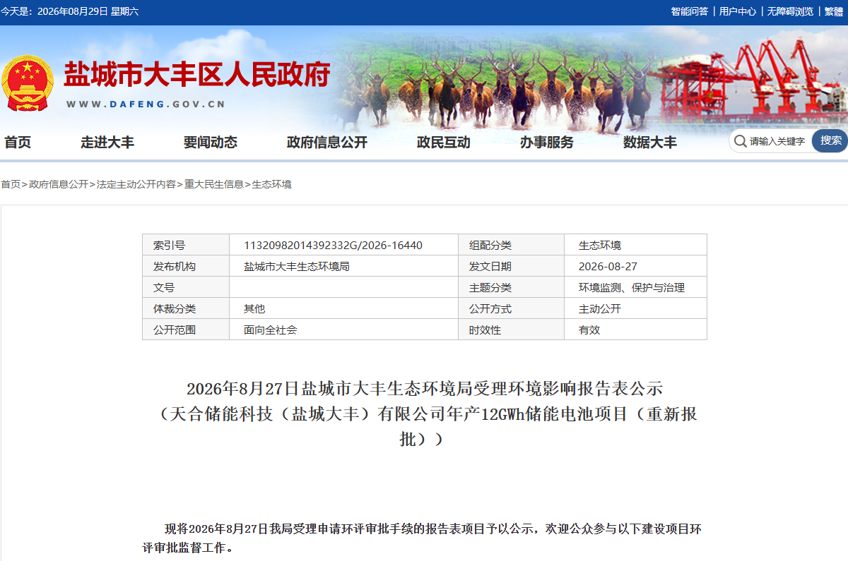江苏省盐城市大丰生态环境局 江苏省盐城市大丰生态环境局