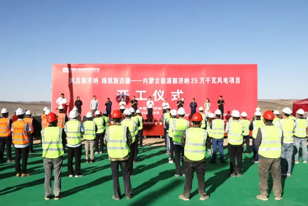 约8.8亿元!内蒙古能源额济纳新能源项目开工