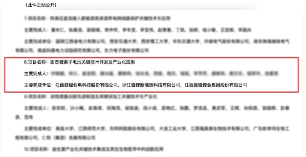 赣锋锂电