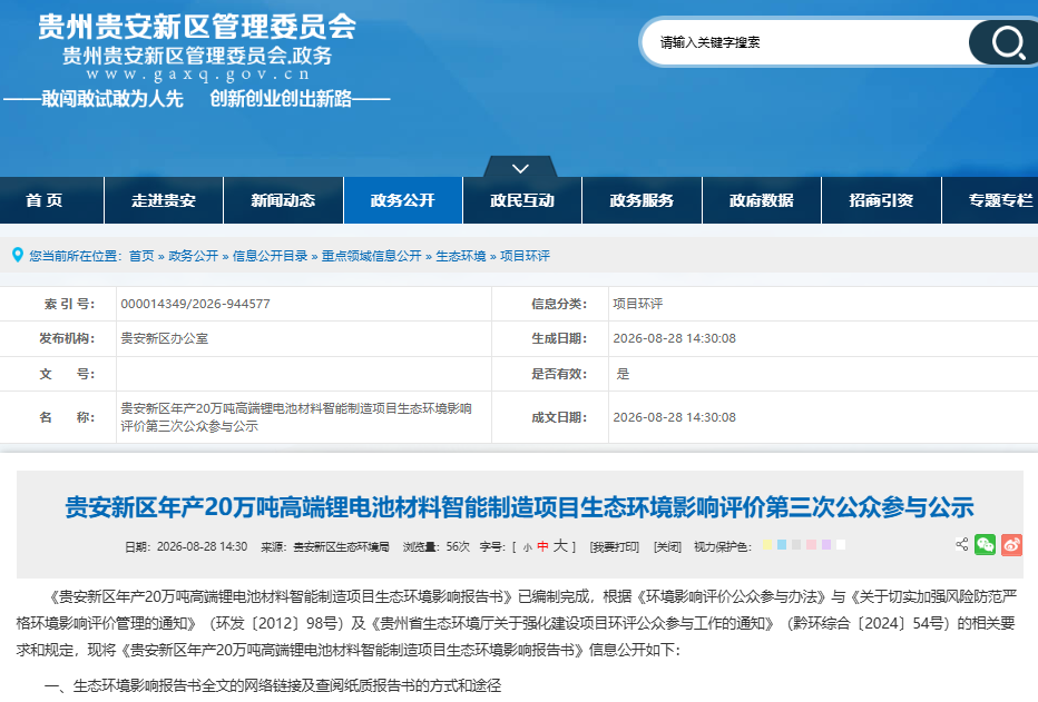 35.55亿元!贵安新区年产20万吨高端锂电池材料项目有新进展 35.55亿元!贵安新区年产20万吨高端锂电池材料项目有新进展