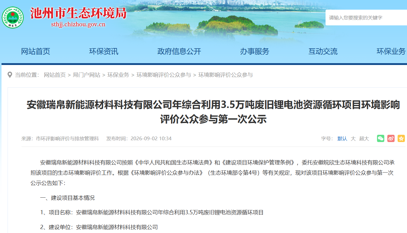 4.03亿！3.5万吨废旧锂电池资源循环项目落地安徽