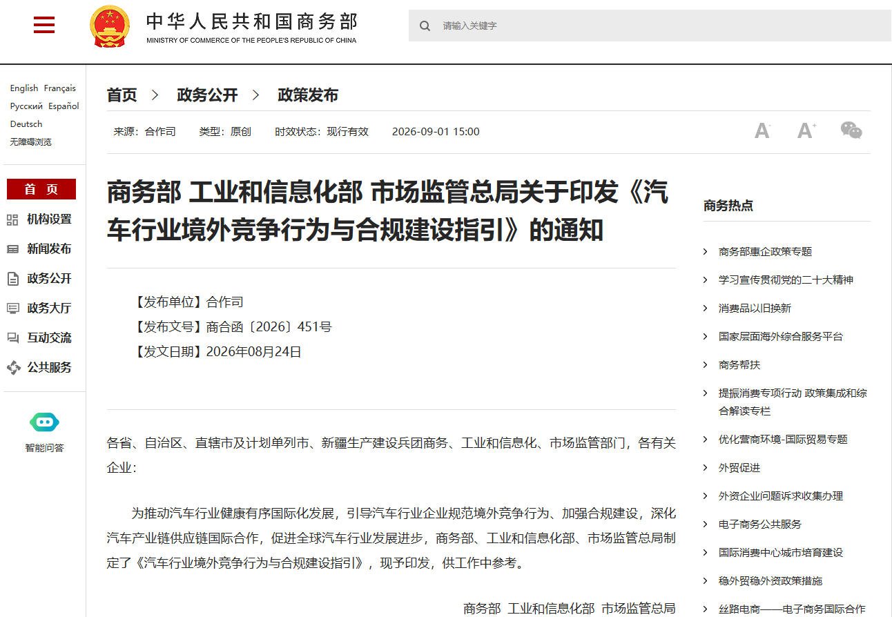 三部门发文引导汽车企业规范境外竞争行为 三部门发文引导汽车企业规范境外竞争行为