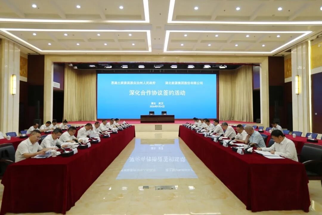 80亿元！这一上市国企拟在湖北恩施州投建新能源项目
