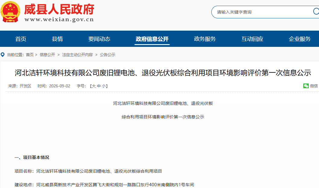 坐标河北威县！5万吨废旧锂电池及2万吨退役光伏板综合利用项目落地
