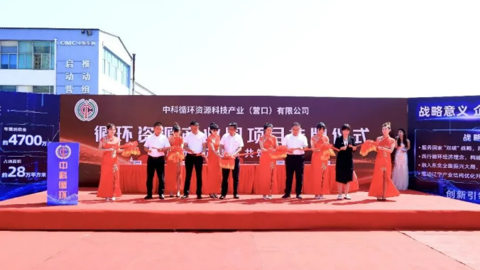 图片来源：中科控股集团（辽宁）节能环保有限公司