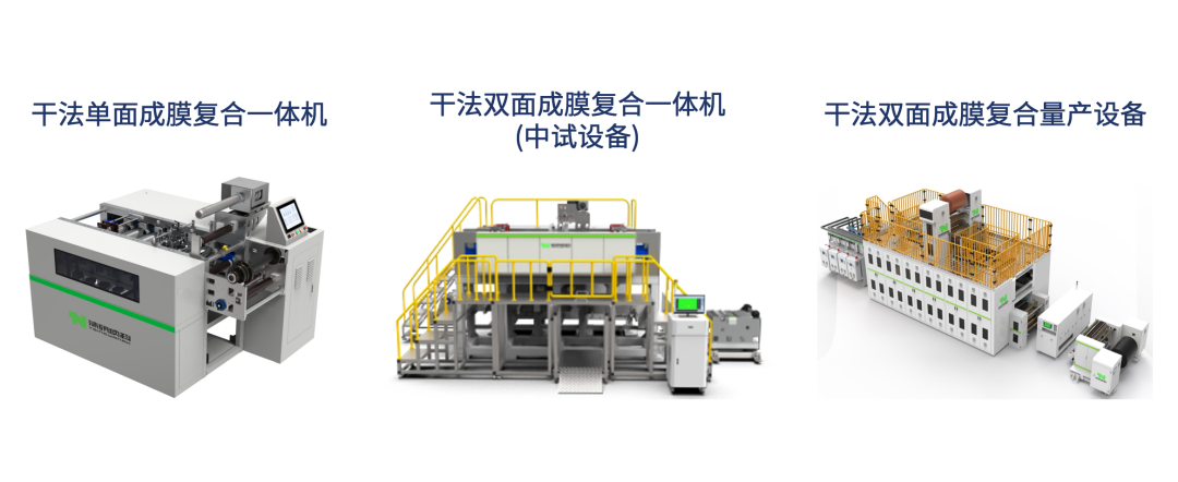 干法成膜复合装备 干法成膜复合装备