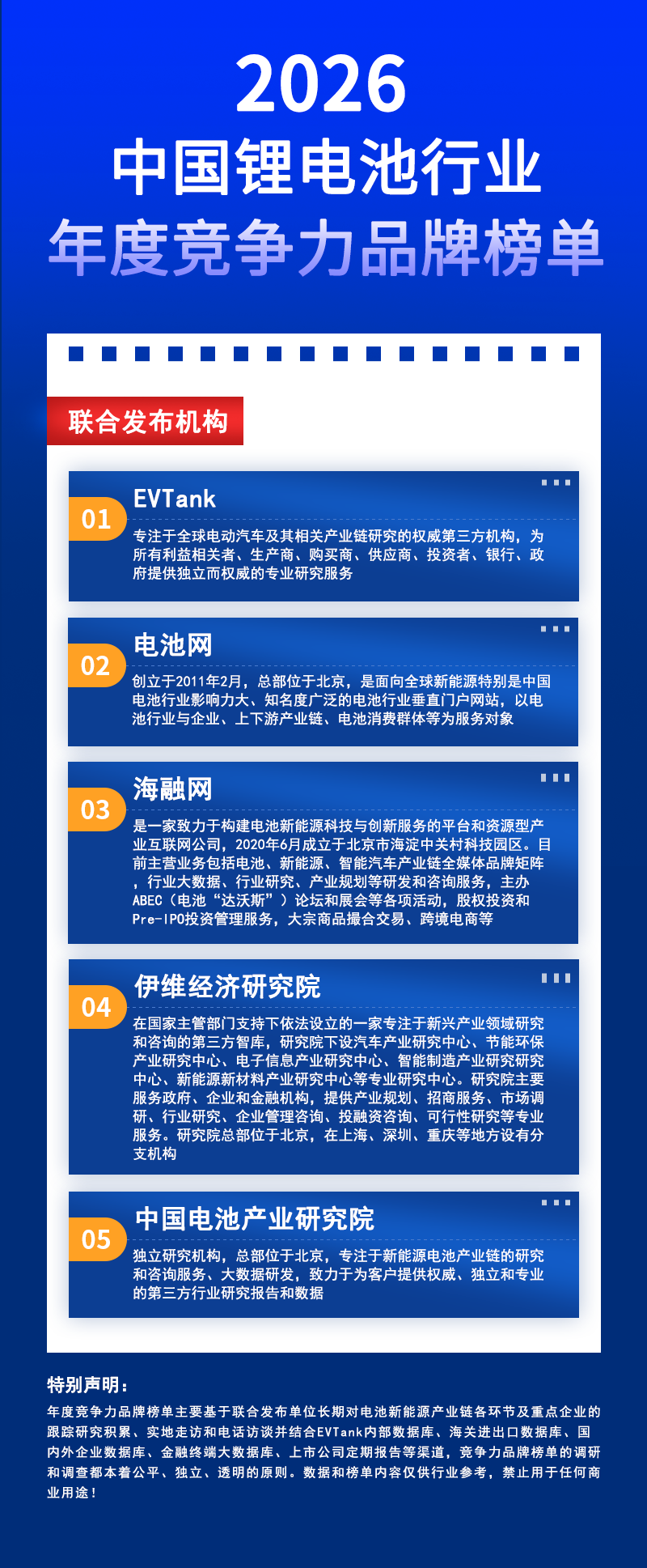 榜单联合发布机构 榜单联合发布机构