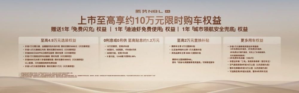 纯电续航960公里!腾势N8L闪充车型首搭AI超级智能体迪迪虾 纯电续航960公里!腾势N8L闪充车型首搭AI超级智能体迪迪虾