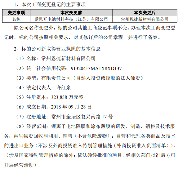 常州恩捷新材料有限公司 常州恩捷新材料有限公司