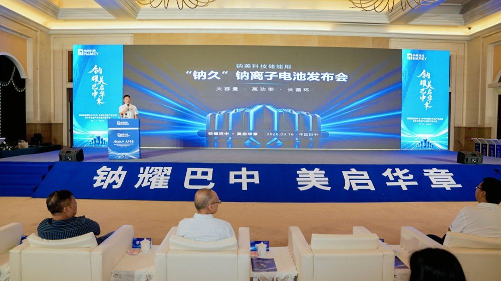 发布“钠久”330Ah新型钠离子电池 发布“钠久”330Ah新型钠离子电池
