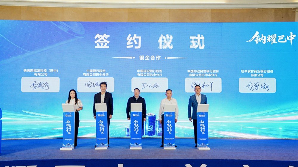 钠美科技与银行签约合影 钠美科技与银行签约合影