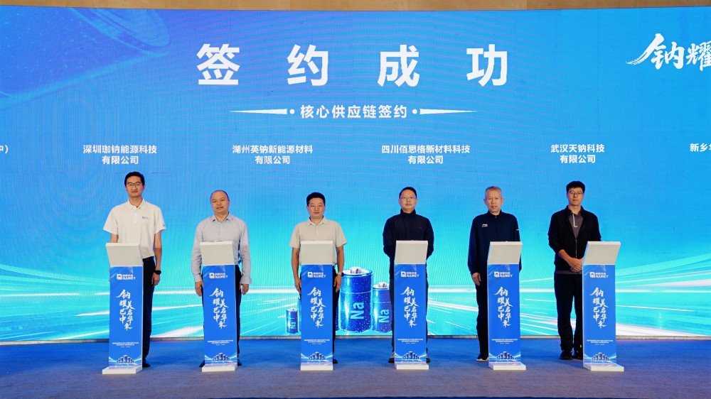 钠美科技与供应链单位签约合影 钠美科技与供应链单位签约合影