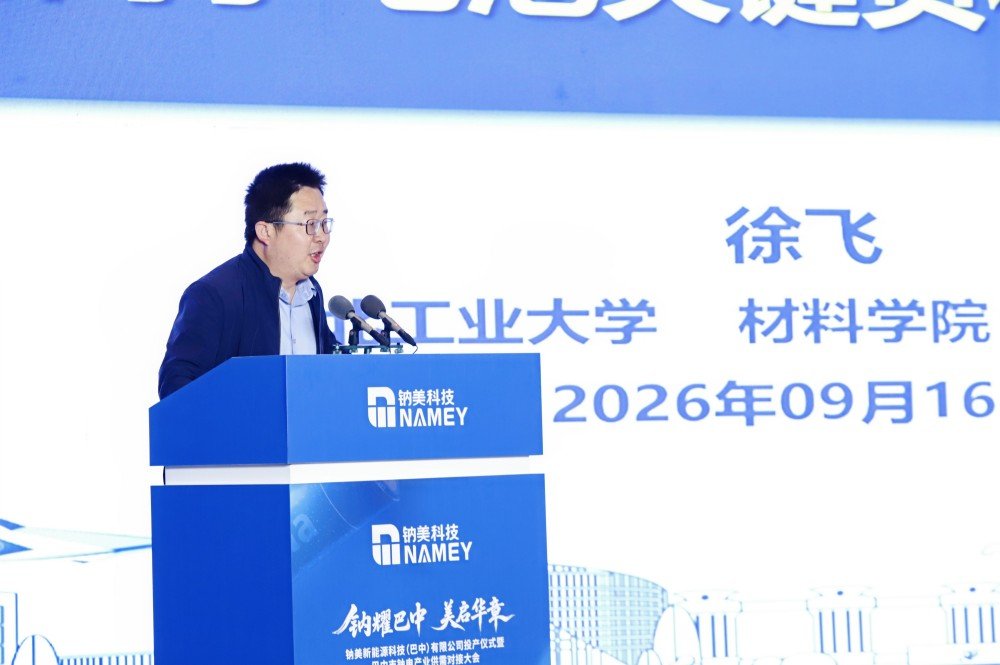 《钠离子电池关键负极材料与进展》西北工业大学教授 徐飞 《钠离子电池关键负极材料与进展》西北工业大学教授 徐飞
