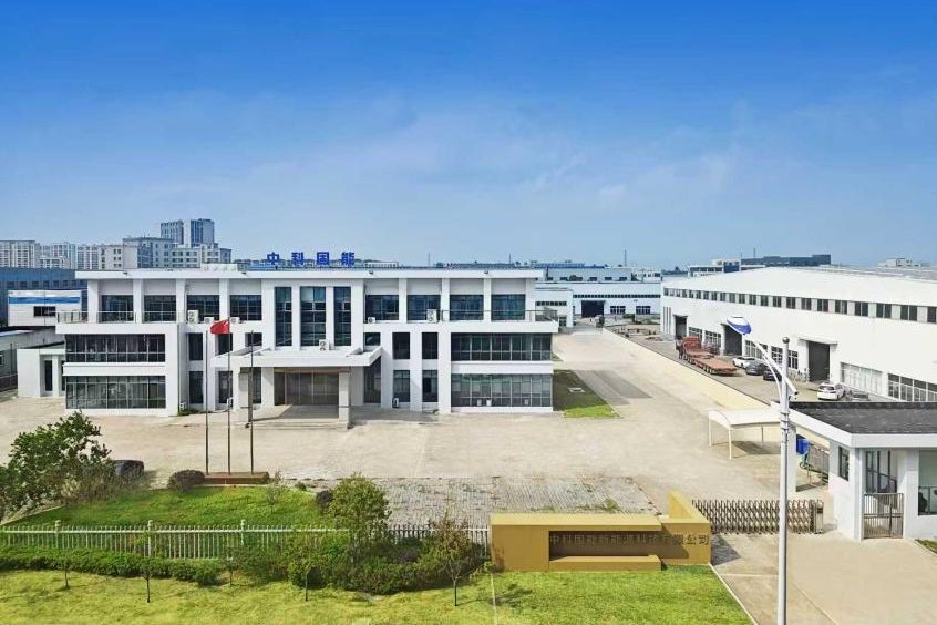 第16届（2026年）中国电池新能源行业年度创新品牌：中科固能