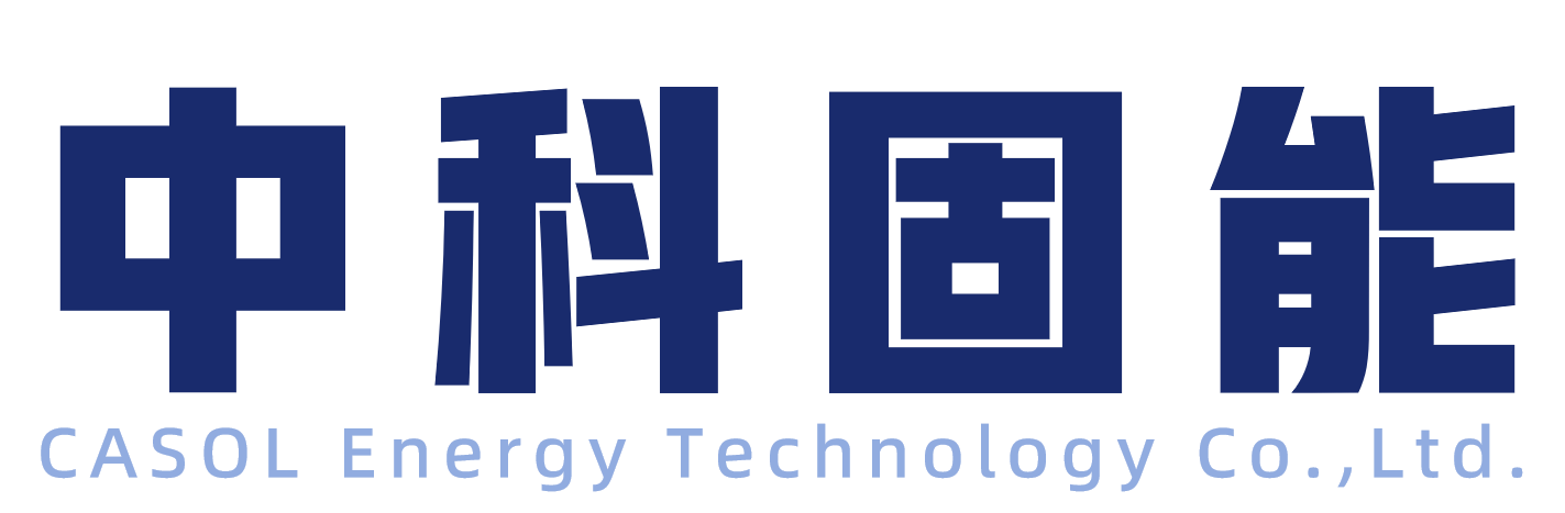 第16届（2026年）中国电池新能源行业年度创新品牌：中科固能