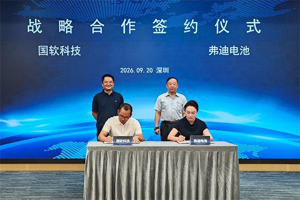 聚焦光储充车网一体化等!弗迪电池与四川国软科技集团战略合作