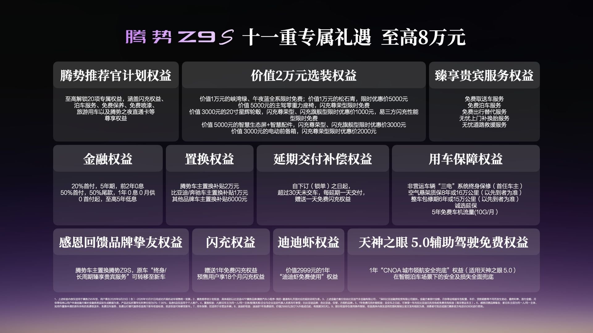 腾势Z9S上市 腾势Z9S上市