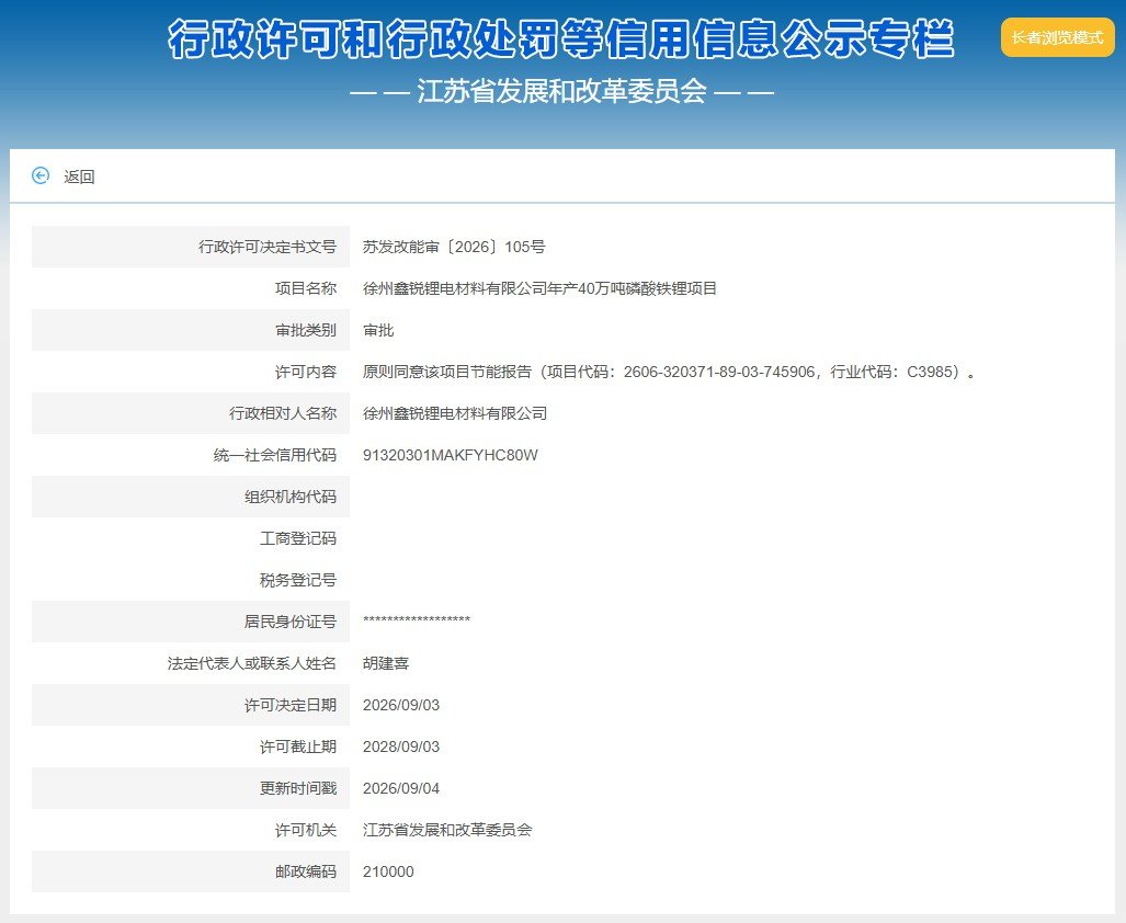 年产40万吨磷酸铁锂项目