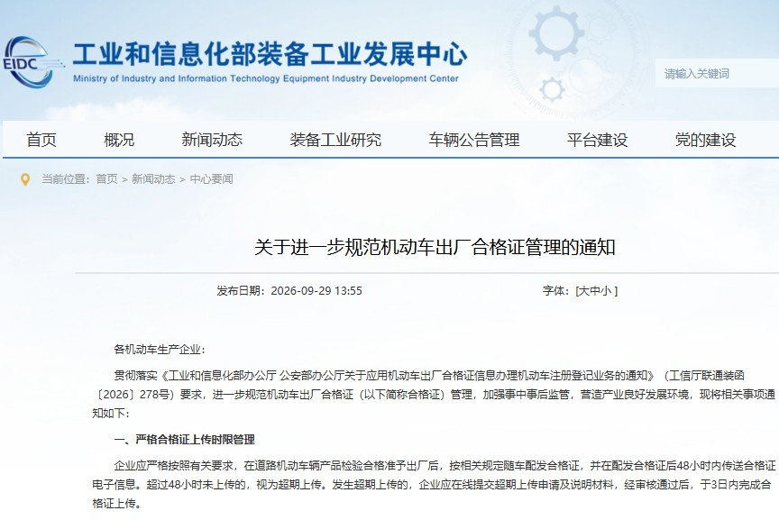 拟新增储能装置单体及总成信息等填报模块!机动车出厂合格证有新规!