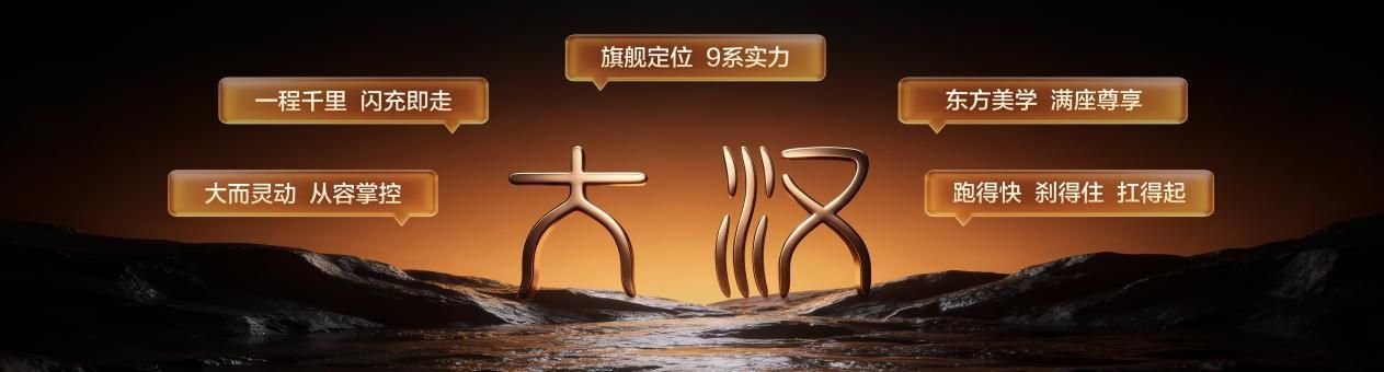 纯电续航1008公里!比亚迪闪充豪华旗舰轿车大汉正式上市 纯电续航1008公里!比亚迪闪充豪华旗舰轿车大汉正式上市