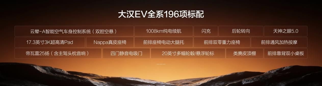 纯电续航1008公里!比亚迪闪充豪华旗舰轿车大汉正式上市 纯电续航1008公里!比亚迪闪充豪华旗舰轿车大汉正式上市