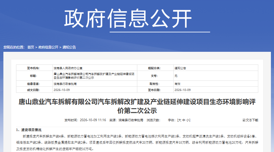 唐山鼎业汽车拆解有限公司汽车拆解改扩建及产业链延伸建设项目