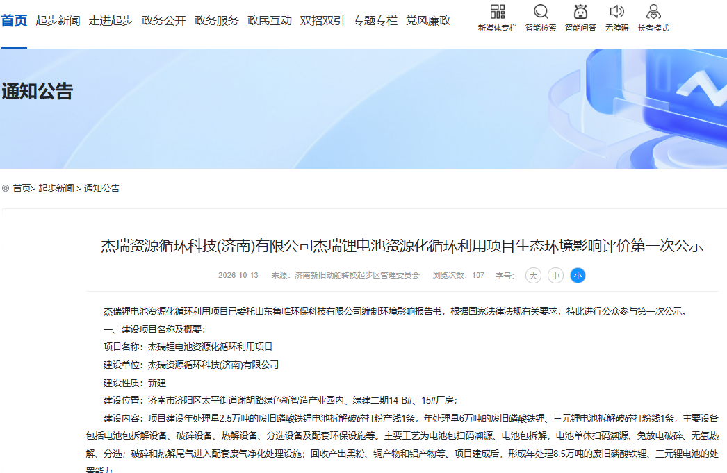坐标山东济南！新建年处理8.5万吨废旧电池项目有新进展