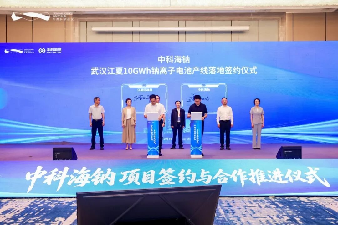 10GWh!中科海钠钠电池项目签约落地湖北武汉