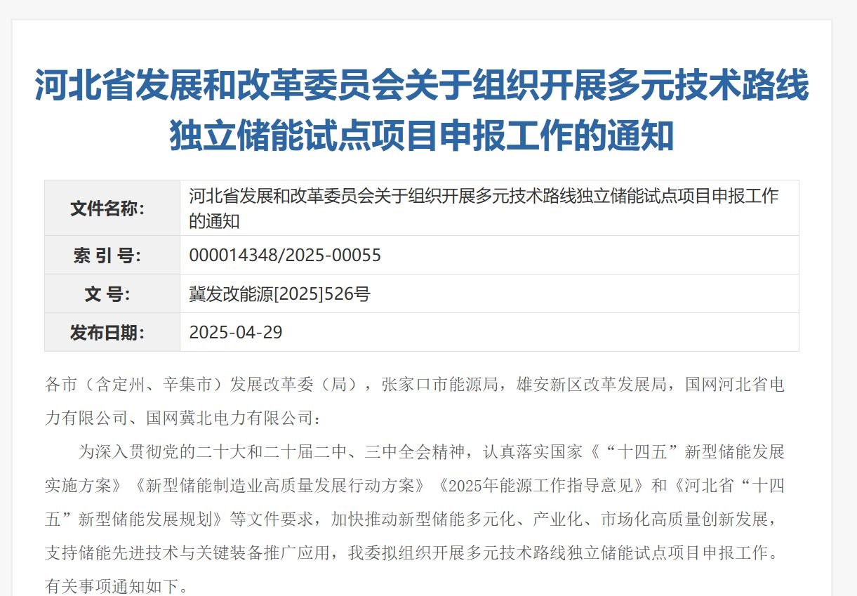 790Ah规模化应用再进一步!远景中标河北独立储能试点 790Ah规模化应用再进一步!远景中标河北独立储能试点