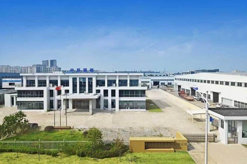 溧阳中科固能新能源科技有限公司 溧阳中科固能新能源科技有限公司
