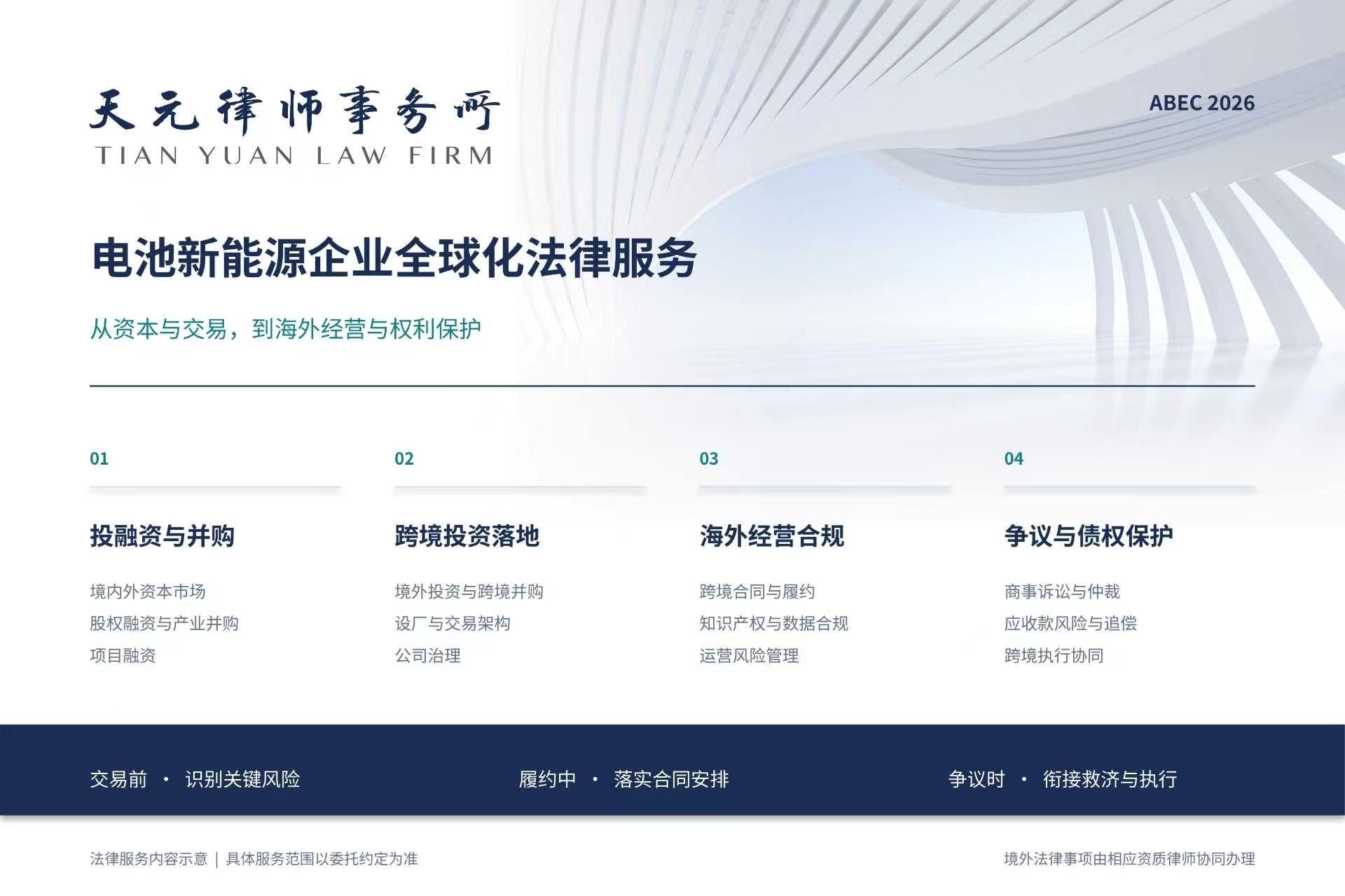 天元律师事务所