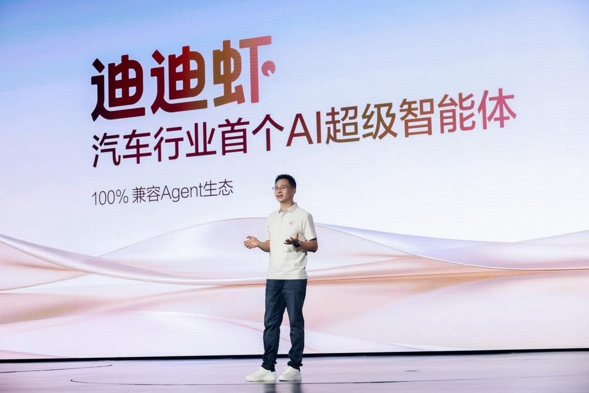 「迪迪虾」重磅发布,比亚迪率先进入AI智能体时代