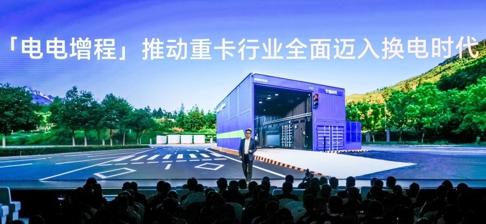 宁德时代首创“电电增程”,推动重卡全面进入换电时代 宁德时代首创“电电增程”,推动重卡全面进入换电时代