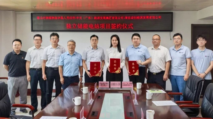 图/中元（广东）能源发展集团有限公司