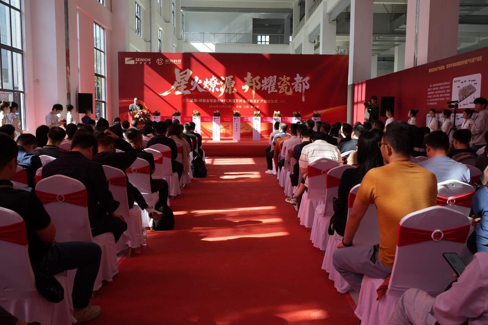 星源材质邦瓷科技MFC压电陶瓷智能产线落地景德镇