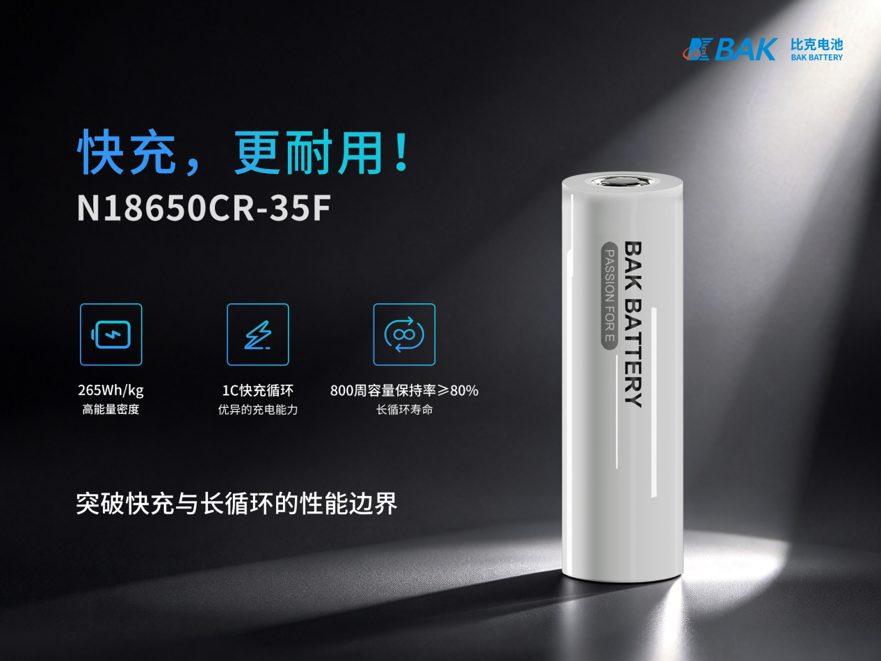 快充必衰成为历史？比克电池全新18650圆柱电芯迎来质变