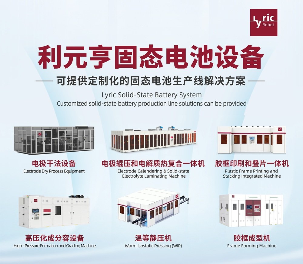 广东利元亨智能装备股份有限公司
